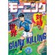 モーニング 2019年32号 （2019年7月11日発売）（講談社） [電子書籍]