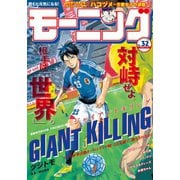 モーニング 2019年32号 （2019年7月11日発売）（講談社） [電子書籍]