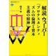 解読 ウェーバー「プロテスタンティズムの倫理と資本主義の精神」（講談社） [電子書籍]