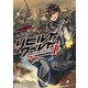 リビルドワールドI〈下〉 無理無茶無謀（KADOKAWA） [電子書籍]