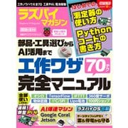 ラズパイマガジン 2019年8月号（日経BP社） [電子書籍]