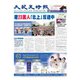 大紀元時報 中国語版 7/9号（大紀元） [電子書籍]