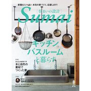 SUMAI no SEKKEI（住まいの設計） 2019年8月号（扶桑社） [電子書籍]