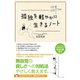孤独を軽やかに生きるノート（すばる舎） [電子書籍]