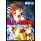 関よしみ傑作集 マッドハウス（ぶんか社） [電子書籍]