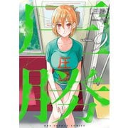 圧勝 9（小学館） [電子書籍]
