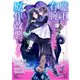 魔王の右腕になったので原作改悪します【単話】 1（小学館） [電子書籍]