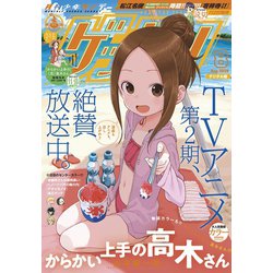 ヨドバシ Com ゲッサン 19年8月号 19年7月12日発売 小学館 電子書籍 通販 全品無料配達