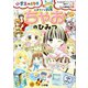 ちゃおのひみつ 公式ファンブック ～小学生のミカタ～（小学館） [電子書籍]