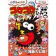 コロコロコミックのひみつ 公式ファンブック ～小学生のミカタ～（小学館） [電子書籍]