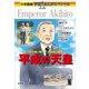 小学館版 学習まんがスペシャル 平成の天皇（小学館） [電子書籍]