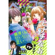 ベツコミ 2019年8月号（2019年7月13日発売）（小学館） [電子書籍]
