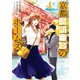 京都寺町三条のホームズ（コミック版） ： 4（双葉社） [電子書籍]