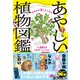だれかに話したくなる あやしい植物図鑑（ダイヤモンド社） [電子書籍]