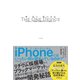 THE ONE DEVICE ザ・ワン・デバイス―――iPhoneという奇跡の 生態系 はいかに誕生したか（ダイヤモンド社） [電子書籍]