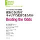 彼女たちはなぜキャリアで成功できたのか（ダイヤモンド社） [電子書籍]