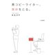 男コピーライター、育休をとる。（大和書房） [電子書籍]