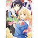 観賞対象から告白されました。 1（アリアンローズコミックス）（フロンティアワークス） [電子書籍]