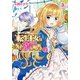 転生王女は今日も旗を叩き折る 2（アリアンローズコミックス）（フロンティアワークス） [電子書籍]