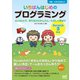 いちばんはじめのプログラミング（Scratch 3対応）（マイナビ出版） [電子書籍]