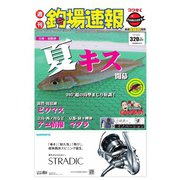 週刊 釣場速報 関西版 2019/07/19号（名光通信社） [電子書籍]