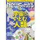 月刊ニュースがわかる 2019年8月号（毎日新聞出版） [電子書籍]