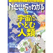 月刊ニュースがわかる 2019年8月号（毎日新聞出版） [電子書籍]