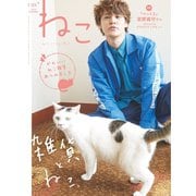 ねこ ＃111（ネコ・パブリッシング） [電子書籍]