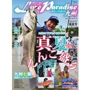 別冊つり人シリーズ LureParadise九州NO.31（つり人社） [電子書籍]