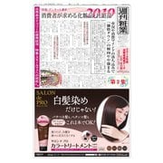 週刊粧業 第3167号（週刊粧業） [電子書籍]