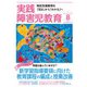 実践障害児教育 2019年8月号（学研プラス） [電子書籍]