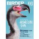 BIRDER（バーダー） 2019年8月号（文一総合出版） [電子書籍]