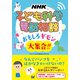 ＮＨＫ 子ども科学電話相談 おもしろギモン大集合！！（NHK出版） [電子書籍]