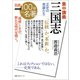 別冊ＮＨＫ100分de名著 集中講義 三国志 正史の英雄たち（NHK出版） [電子書籍]