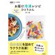ＮＨＫきょうの料理 お届け冷凍レシピ ひとりぶん（NHK出版） [電子書籍]
