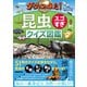 ＮＨＫ ダーウィンが来た！昆虫スゴすぎ クイズ図鑑（NHK出版） [電子書籍]