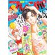 別冊フレンド 2019年8月号（2019年7月13日発売）（講談社） [電子書籍]