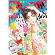 別冊フレンド 2019年8月号（2019年7月13日発売）（講談社） [電子書籍]