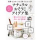 重曹・セスキ・クエン酸・アルコールでナチュラルおそうじアイデア集（笠倉出版社） [電子書籍]