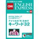 （音声DL付き）anchor babyってどんな赤ちゃん？ アメリカの「今」を映すキーワード32（CNNEE ベスト・セレクション 特集44）（朝日出版社） [電子書籍]