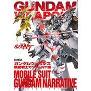 ガンダムウェポンズ 機動戦士ガンダムNT編（ホビージャパン） [電子書籍]
