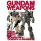 ガンダムウェポンズ マスターグレードモデル 第08MS小隊 ＆ 0080ポケットの中の戦争 編（ホビージャパン） [電子書籍]
