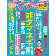 わかさ 2019年9月号（わかさ出版） [電子書籍]