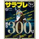 サラブレ 2019年8月号（KADOKAWA） [電子書籍]