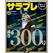 サラブレ 2019年8月号（KADOKAWA） [電子書籍]