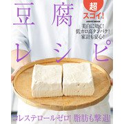 超スゴイ！豆腐レシピ（KADOKAWA） [電子書籍]