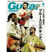ギター・マガジン 2019年8月号（リットーミュージック） [電子書籍]