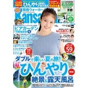 KansaiWalker関西ウォーカー 2019 No.16（KADOKAWA） [電子書籍]