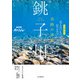 NHKスペシャル 見えないものが見える川 奇跡の清流 銚子川（山と溪谷社） [電子書籍]
