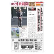 日本外食新聞 2019/7/15号（外食産業新聞社） [電子書籍]